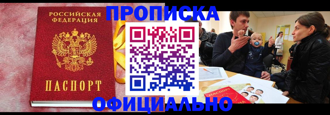 временная регистрация в Донецке