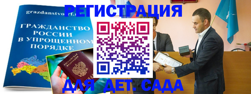 прописка штамп в Донецке